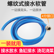 4 points threaded drain Domestic tap angle valve washing machine rinse lengthened extended extended water intake hose