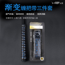 Light and shadow handlebar tape gradient style fishing rod hand rod fishing rod handle glue non-slip breathable waterproof handlebar tape