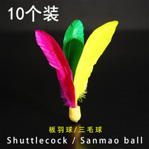 Anti-playing Fitness Board badminton ball High Pinball three hair shuttlecock ball three hair special ball set of 10