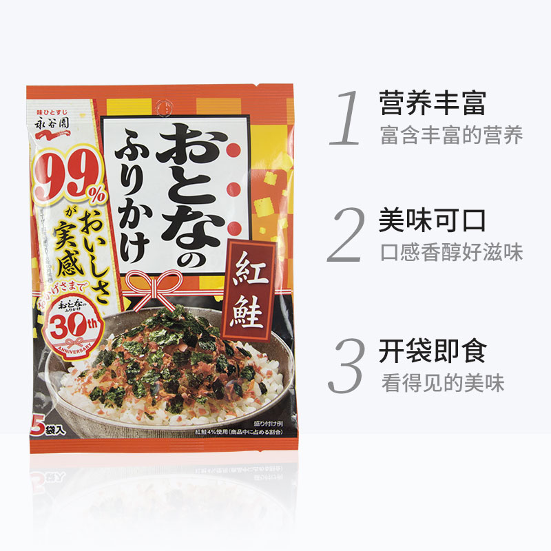 [日本直郵]日本永谷園拌飯料 紅鮭海苔拌飯料 調味料 日本壽司調味料 5包入