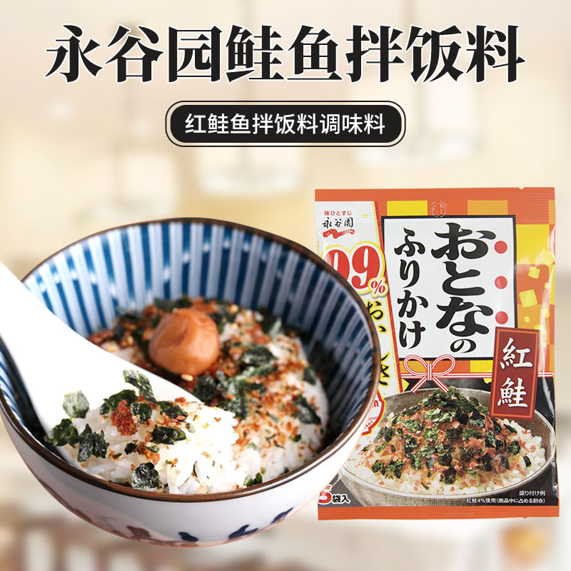 [日本直郵]日本永谷園拌飯料 紅鮭海苔拌飯料 調味料 日本壽司調味料 5包入