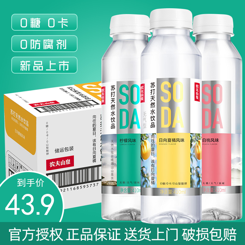 农夫山泉 无糖无气 苏打水 410ml*6瓶 天猫优惠券折后￥16.9包邮（￥21.9-5）2味可选