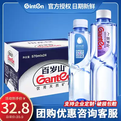 Baisuishan natural mineral water 570ml 348ml * 24 bottles of whole box origin Huizhou (support customization)