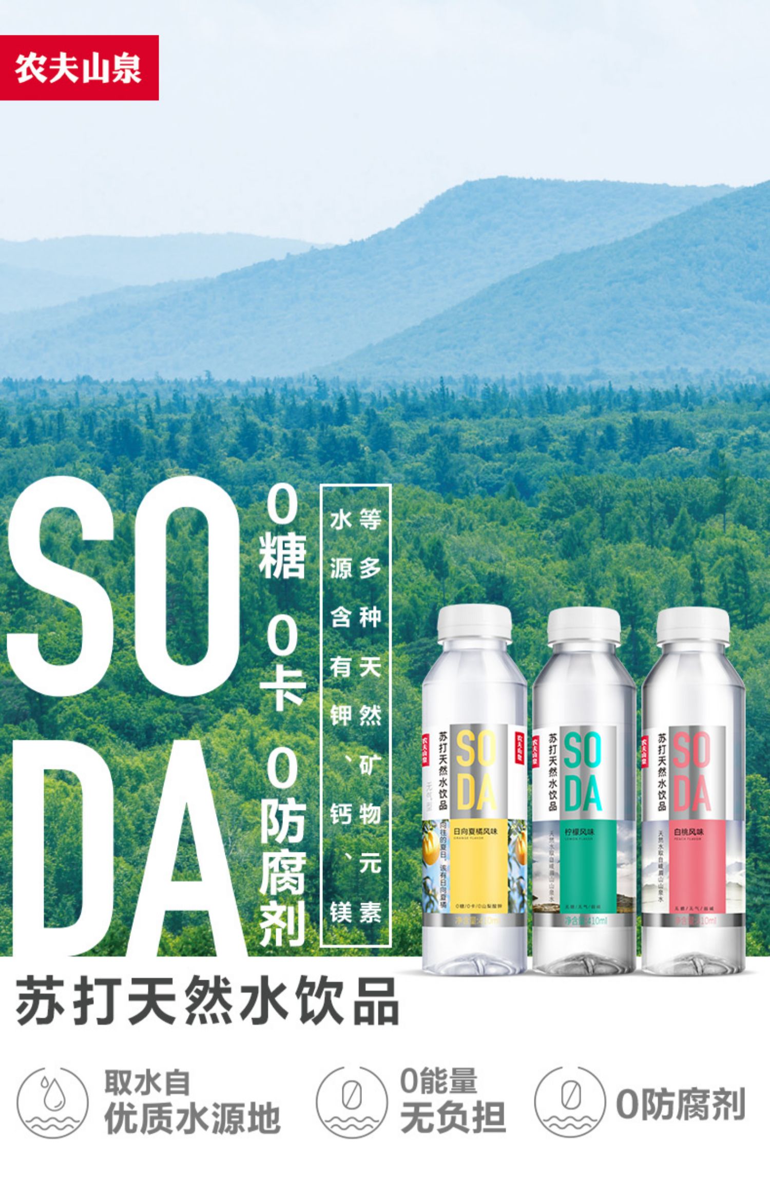 农夫山泉苏打水410ml*15瓶整箱