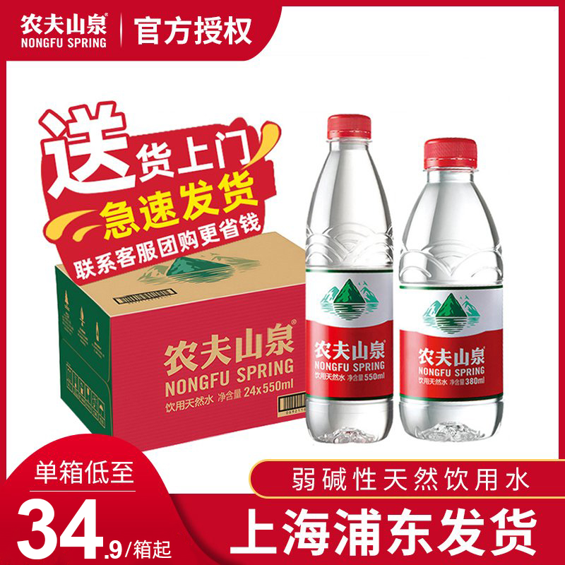Nongfu Mountain Spring Mineral Water 550ml * 24 bottles of whole box vial weak alkaline natural drinking water