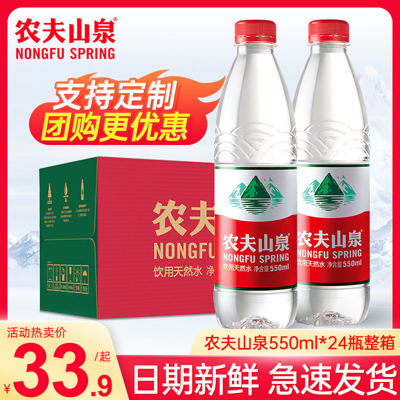 Farmer Mountain Springs Drinking natural water 550ml * 24 bottles of small bottled mineral water whole boxes of special price Non-pure water