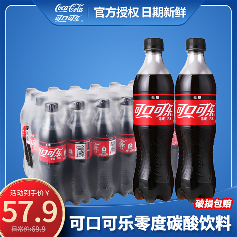 Coca-Cola Zero degree no sugar Coke soda drink 500ml * 24 bottles whole box Jiang Zhejiang Shanghai