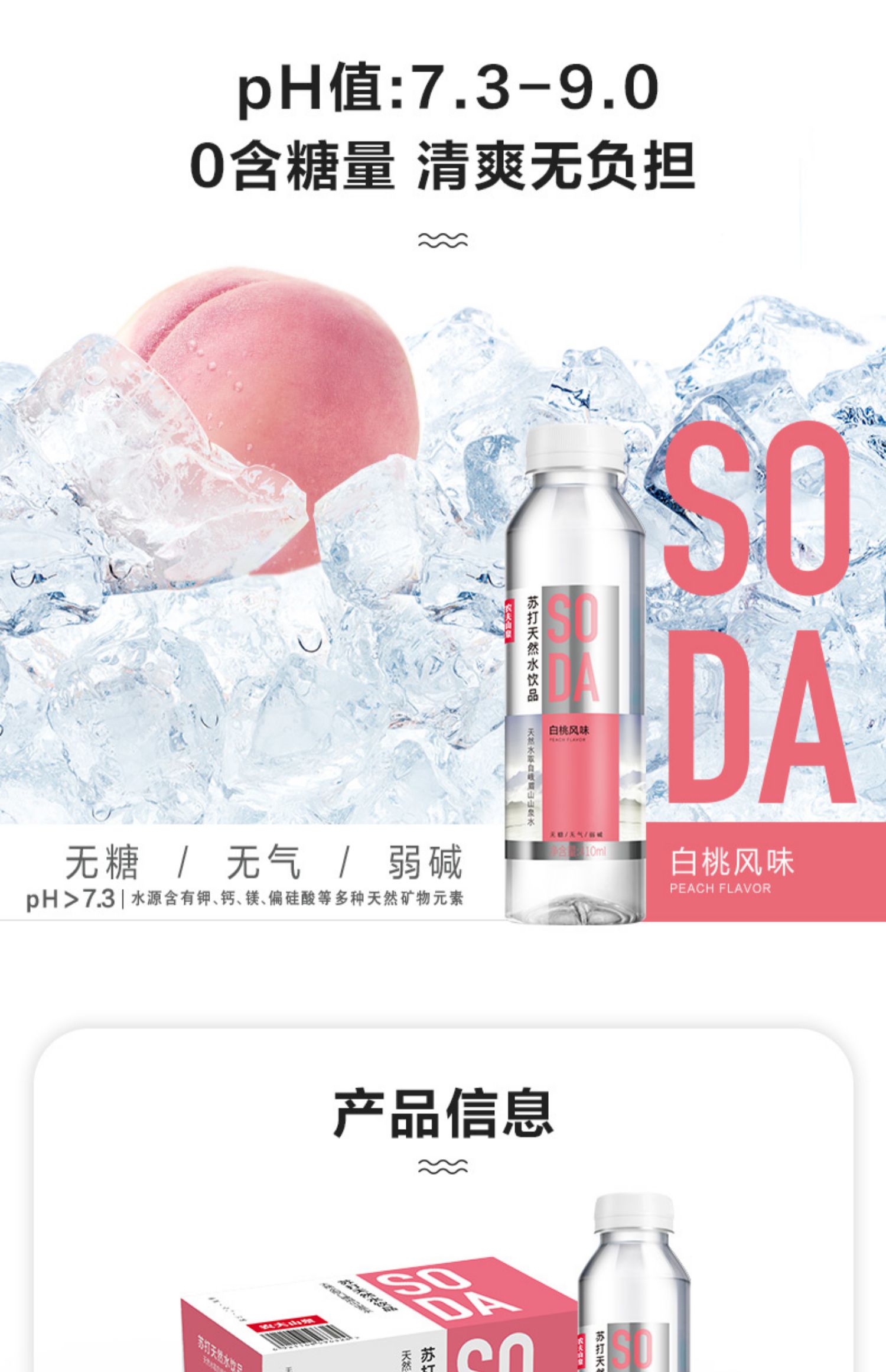 农夫山泉苏打水410ml*15瓶整箱