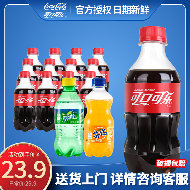 Coca-Cola Snow Beefenda 300ml * 12 bottles Mini Coke carbonated drink Multi-province