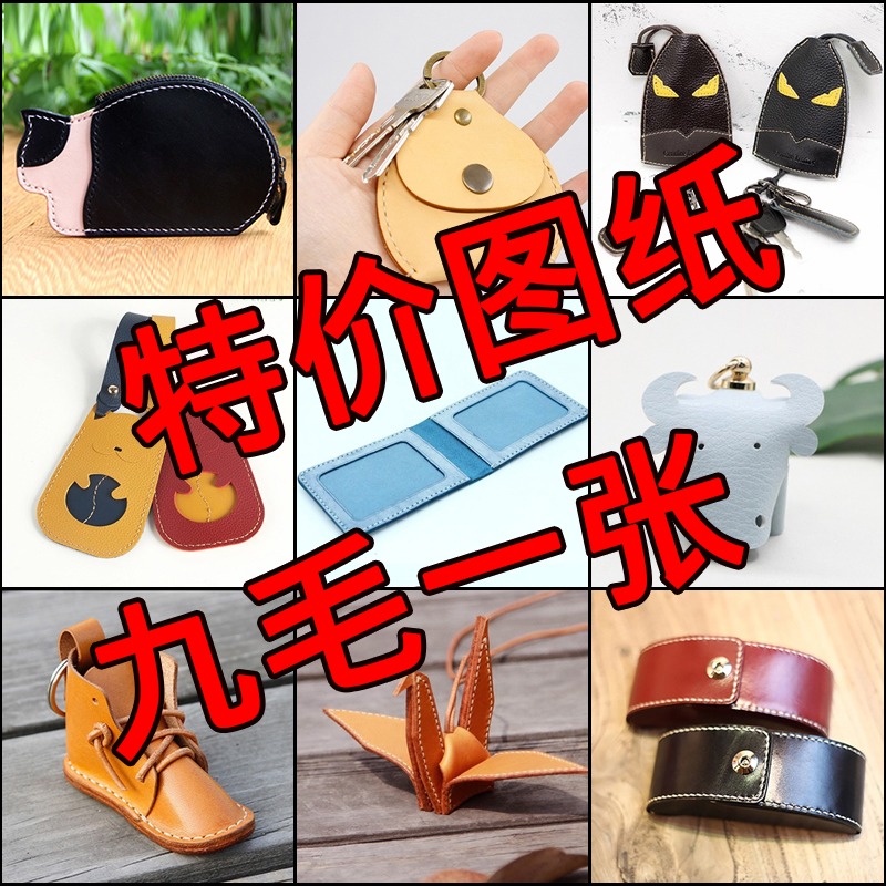 Handmade leather goods paper grid template mold Cartoon card bag coin purse Key bag hanging decoration production clearance version drawing