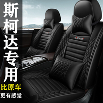 Skoda Octavia Ke Luoke Xinrui Jingrui Kodiak Special Seat Cover All-inclusive Car Cushion Four Seasons General