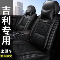Geely New Emgrand GS Boyue GL Vision X3 Bongrui Special Seat Cover All-round Four Seasons General Ice Silk Car Cushion