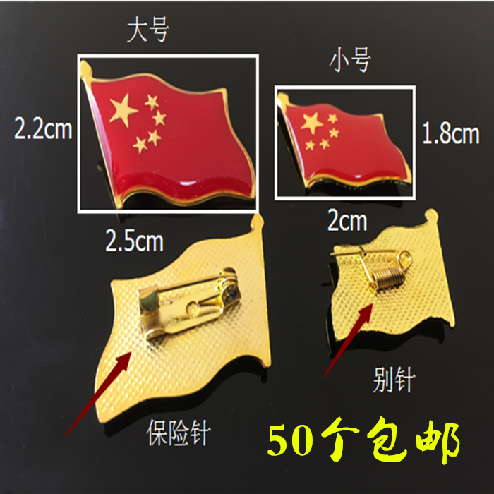 National flag badge Five-pointed star badge Red flag-shaped iron gold-plated butterfly buckle National Flag Party emblem Badge pin National Emblem