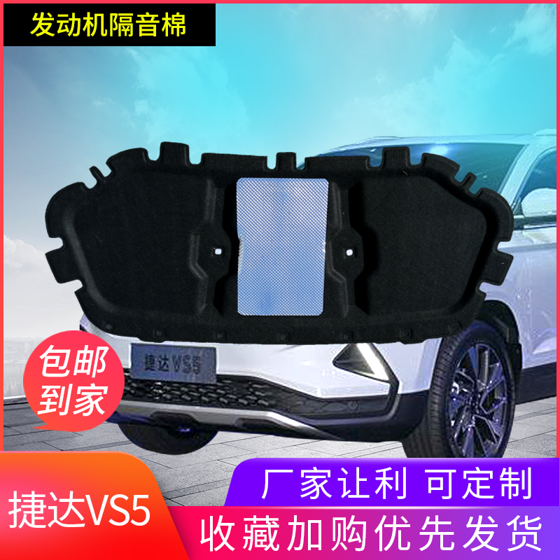 Suitable for use in the Fox JettaVS5vs7 machine cover soundproofing cotton engine thermal insulation cotton engine soundproof thermal insulation cover cotton