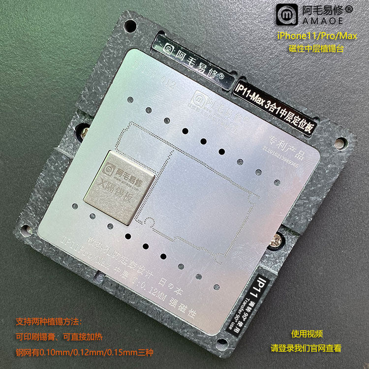 AMao Easy to fix iPhone11 Pro Max middle layer planting tin table positioning plate base IP11 midlayer net