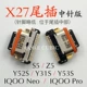 Модель со средним штифтом X27, хвостовая заглушка Y52S/Y53S/Y31S