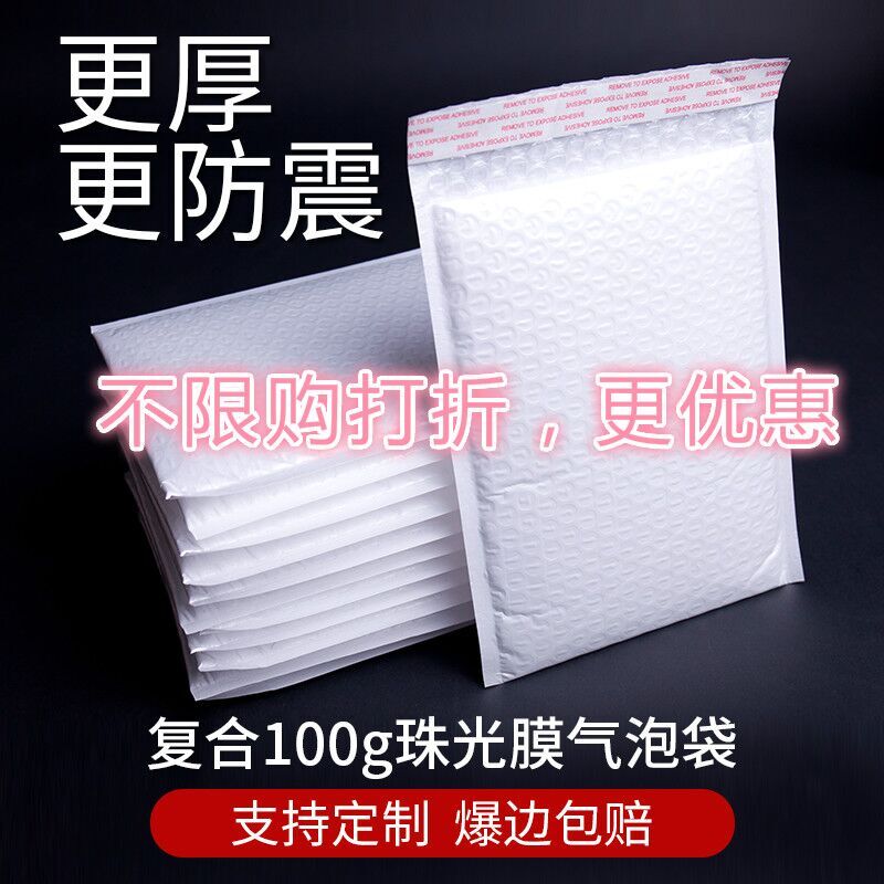 White pearlescent film bubble envelope bag shockproof thick bubble paper express bubble pad packaging cotton double bubble bag