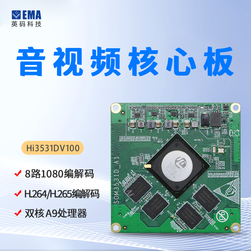 New products to be listed in English Code Technology Hi3531D Core board DVR Video Podcast Film Conference H265 codec Spot