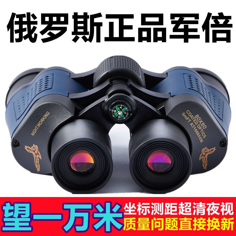 俄罗斯正品军倍望远镜高倍高清专业超清夜视手机拍照户外日夜两用