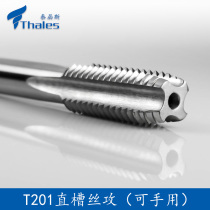 Thales German Thales Straight Flute Tap Machine Tap High Speed ​​Steel Straight Flute Tap Manufacturer Special Offer