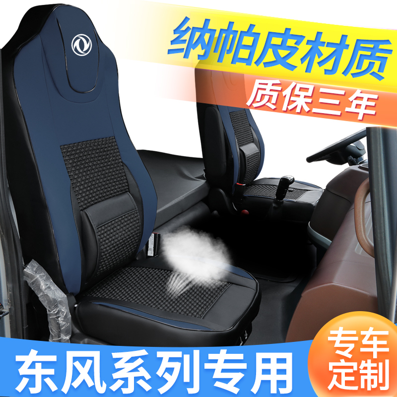 Dongfeng Tianlong Flagship Kx/Vl/Kl Tianjin Kr/Ks/Vr Truck Accessories Decoration Complete Set Four-Season All-Inclusive Seat Cover Dongfeng Tianlong Flagship Kx/Vl/Kl Tianjin Kr/Ks/Vr Truck Accessories Decoration Complete Set Four-Season All-Inclusive Seat Cover