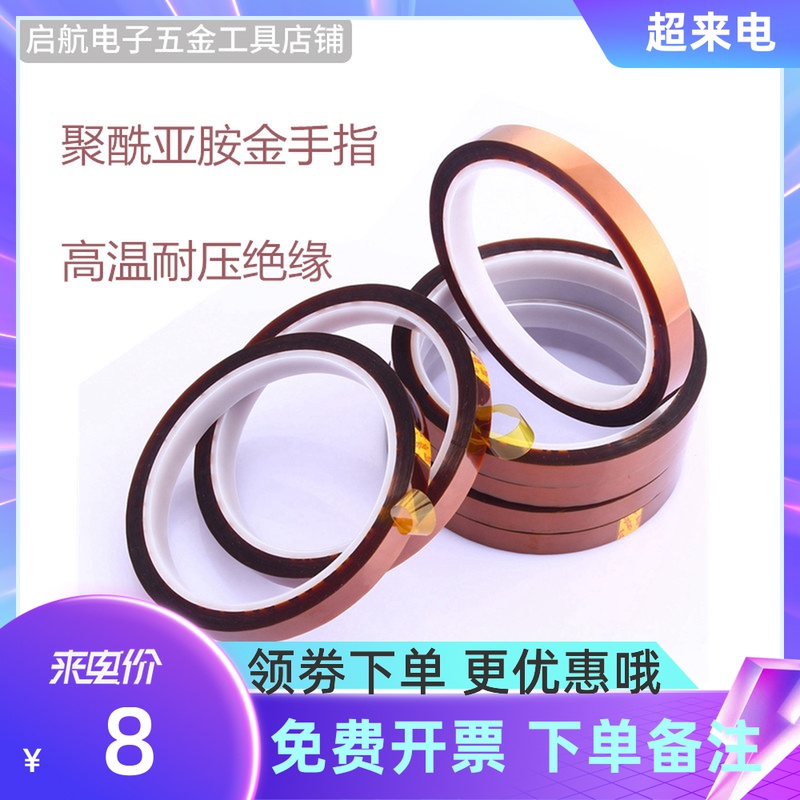 Goldfingers High Temperature Tape Tea color transfer 3D printing insulated glue polyimide 2cm high temperature resistant tape
