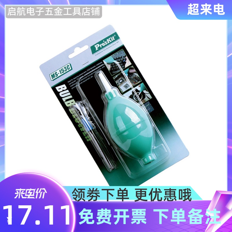 Geo - Bao MS - 153C Dust Ball Clean Computer Main Board Cleaning Ball Cleaning Air Blowing Large Leather Blowing Blowing