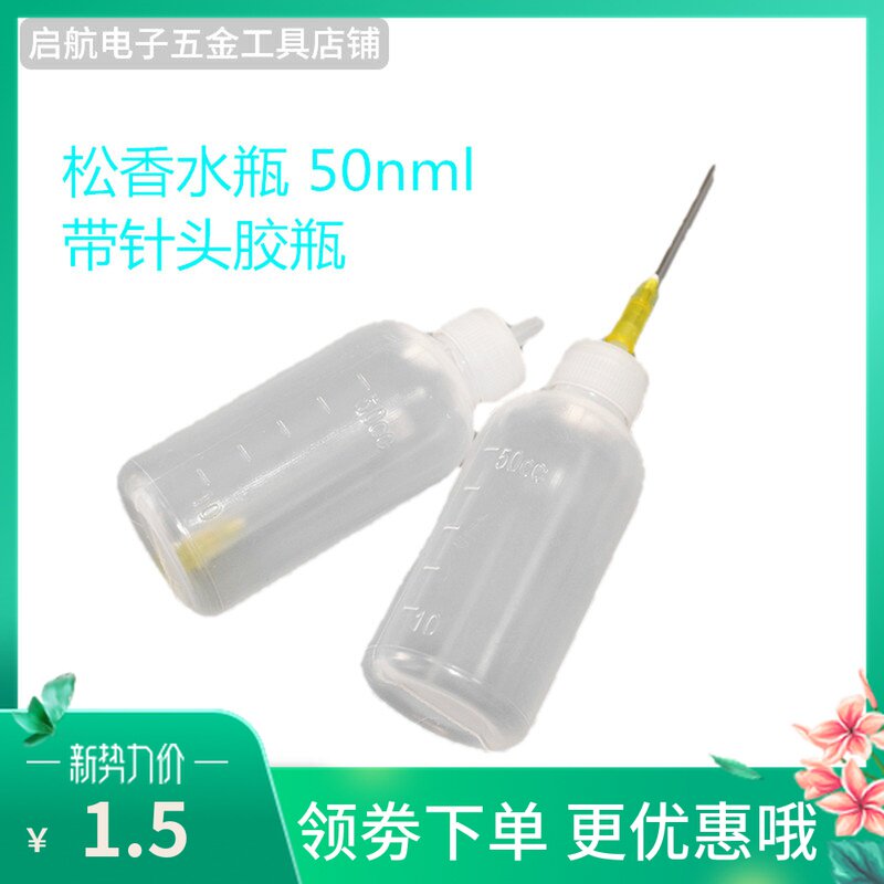 Rosin perfume bottle 50ml with needle glue bottle can be used to hold oil dispensing bottle 30cc alcohol bottle