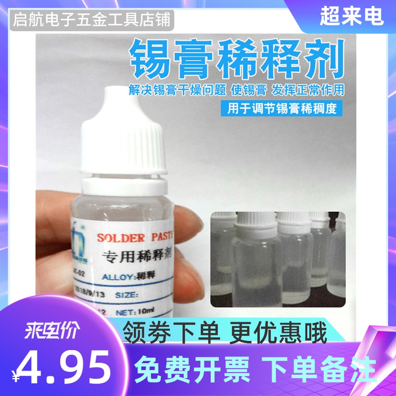 Solder Paste Thinner Special Thinner for Solder Paste Solder Paste Thinner Solder Solder Paste Drying 10ml - Taobao