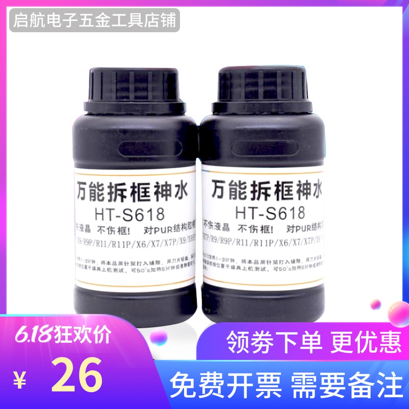 Universal Demolition box Shenshui S618 mobile phone screen unpacking liquid R11 R7 R9 X6 X9 X9 X20 unframed water