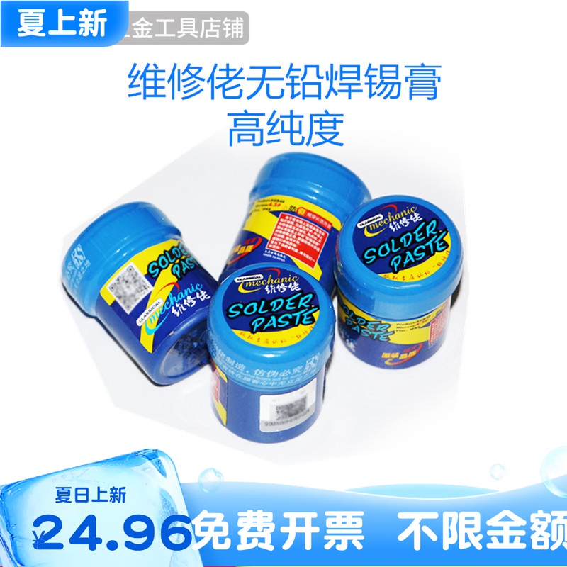 Mechanic Maintenance Yankee Solder Soldier Soldier Soldering Slug Paste Soldering Soldering Sold Paste