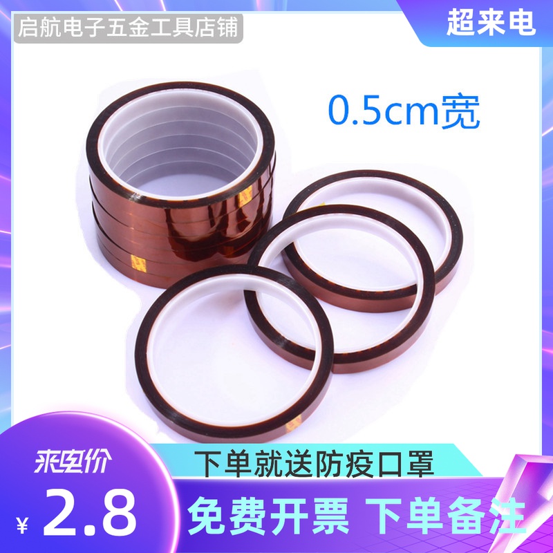 Goldfinger high temperature tape polyimide tape brown high temperature tape 0 5cm insulation repair mobile phone screen fixing