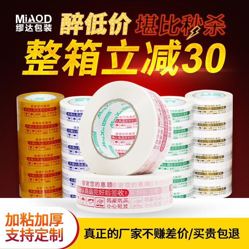 Transparent tape Large roll printing tape Warning express packing sealing tape Taobao tape Whole box