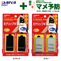 Japan imported DAIYA AS-030 golf glove finger cover non-slip anti-wear finger cover golf supplies
