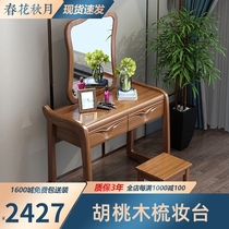 Walnut solid wood dresser Simple modern new Chinese style economical mirror stool Bedroom combination furniture
