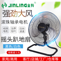 Jinling Commercial Powerful Floor Fan Industrial Floor Fan High-Power Shaking Head Floor Fan Climbing Fan Industrial Fan
