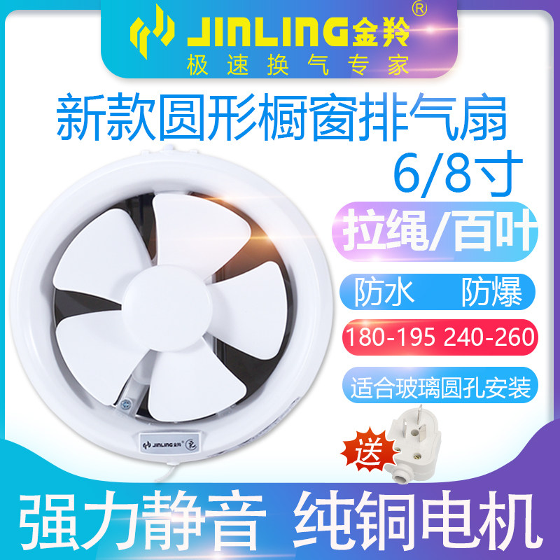 Golden Antelope Exhaust Fan Silent Makeup Room Ventilator 6 8 Inch Pull Rope Glass Round Toilet Kitchen Exhaust Fan