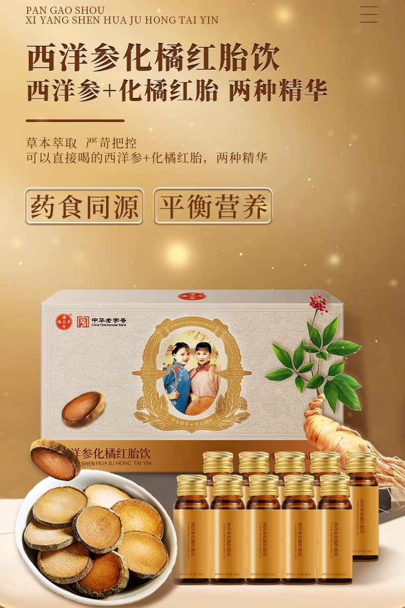 中华老字号 潘高寿 西洋参化橘红胎饮 30mL*10瓶 多重优惠折后¥37包邮 淘金币可抵扣10.95元 88VIP会员还可9折 中华老字号 潘高寿 西洋参化橘红胎饮 30mL*10瓶 多重优惠折后¥37包邮 淘金币可抵扣10.95元 88VIP会员还可9折