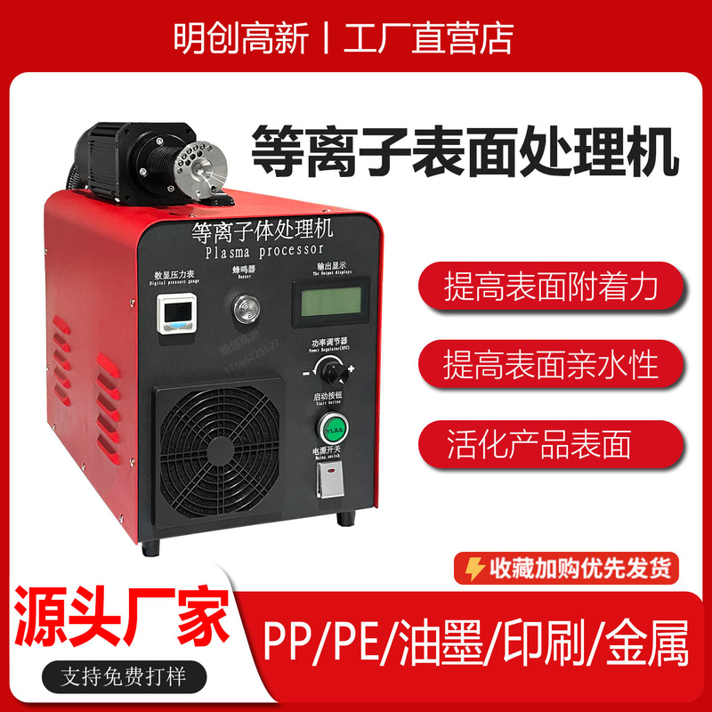 Mingchuang Plasma Low-Temperature Plasma Corona Machine Surface Treatment Machine Plastic Glass Metal Plasma Cleaning Machine Mingchuang Plasma Low-Temperature Plasma Corona Machine Surface Treatment Machine Plastic Glass Metal Plasma Cleaning Machine