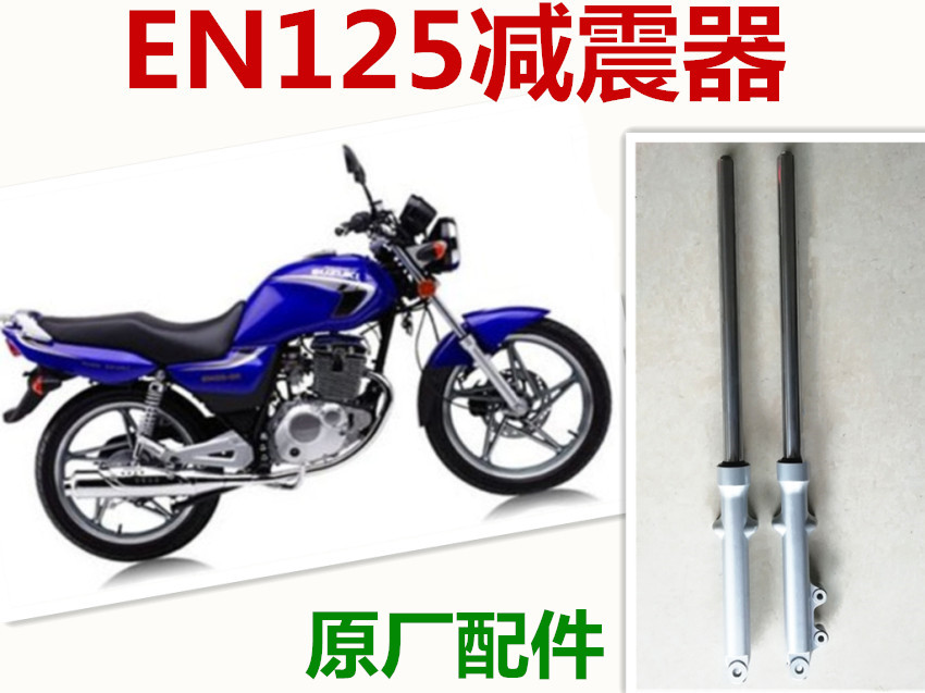 Suitable for Suzuki Rui Shuang motorcycle EN125-2 2A E F 3A EF 150 front shock absorber shock absorber front fork