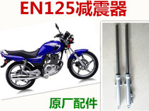  Suitable for Suzuki Ruishuang Motorcycle EN125-2 2A E F 3A EF 150 Front shock absorber Shock absorber Fork