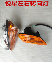  Suitable for Haojue Yuexing Scooter turn signal HJ125T-9-9C-9D scooter left and right turn signal lampshade shell