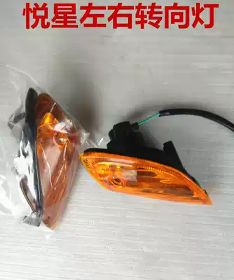 Applicable to Haojue Yue Star Scooter Turn Light HJ125T-9-9C-9D Scooter Left and Right Turn Light Cover Shell