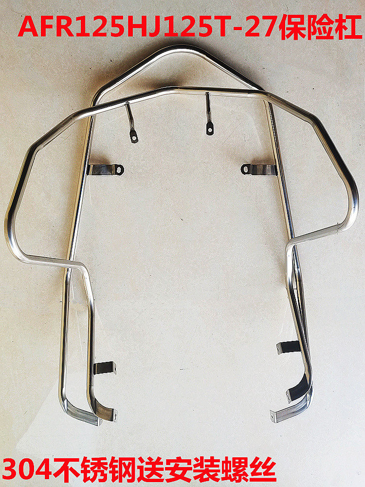 Suitable for Haojue EFI AFR125 HJ125T-27 bumper front and rear guard bar 304 stainless steel protection rod