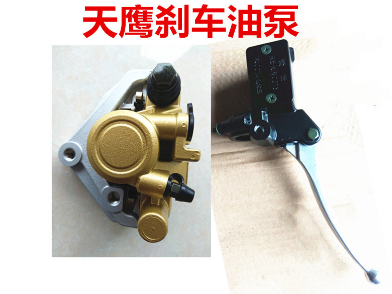 Suitable for Haojue Tianying Yu drill brake oil pump brake oil pipe HJ125T-10-10A-10C-16-16D disc brake disc