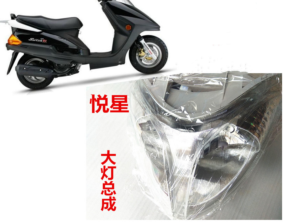 Applicable luxury Delight Star Scooter LIVING ROOM LIGHT HJ125T-8-9-9C-9D HEADLIGHT ASSEMBLY BLUE SUPERSTAR GLASS