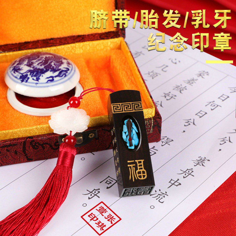 Fetal Hair Stamp Diy Sandalwood Baby Homemade Fetal Hair Souvenir Newborn Full Moon Ceremony Deciduous Teeth Umbilical Cord Badge Time