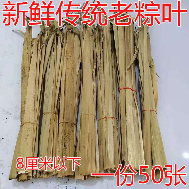 Henan Xinyang Small Zongye Dragon Boat Festival Natural Wild Zongye Dry Phyllostachys pubescens Bamboo Shell Fifty Old Forests