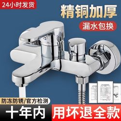Shower Mixing Valve, Showerhead, Bath Set, Bathroom Bathtub, Water Heater, Three-In-One Hot and Cold Spray Nozzle Faucet