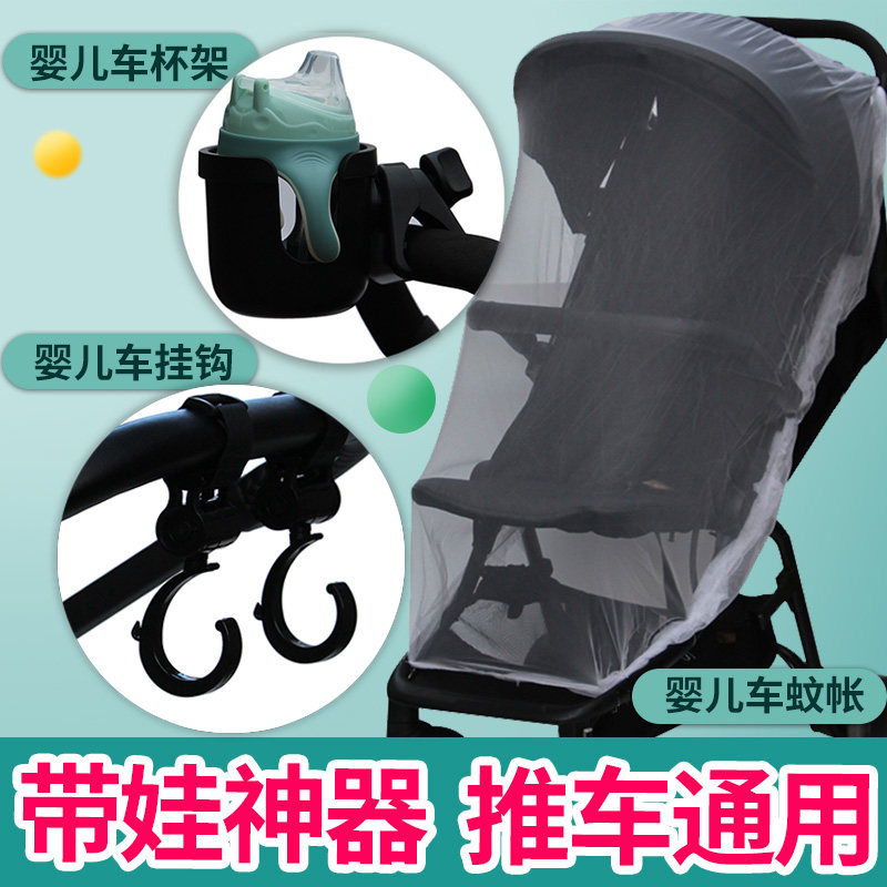 Baby stroller bottle holder bottle holder water cup holder trolley hook hanging bag hook children's car mosquito net full cover universal